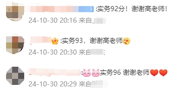 2024年中级会计考试出分啦!感谢高老师的母仪天下! 2024年中级会计考试出分啦!感谢高老师的母仪天下!