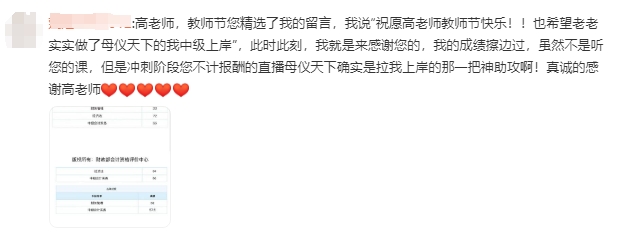 2024年中级会计考试出分啦!感谢高老师的母仪天下! 2024年中级会计考试出分啦!感谢高老师的母仪天下!