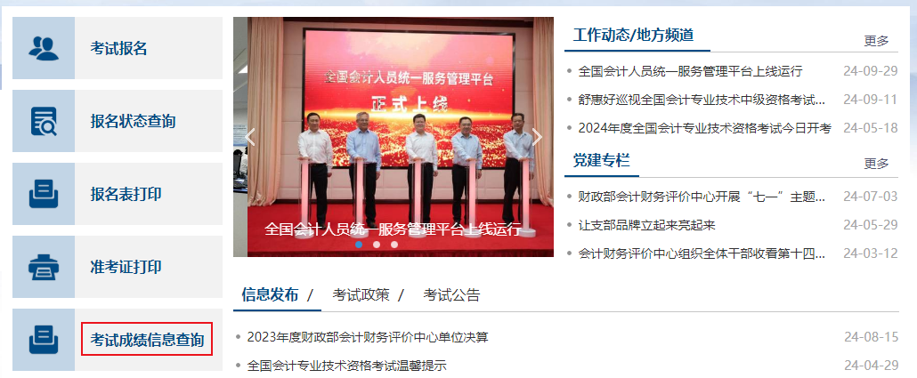 2024年中级会计职称考试成绩查询流程 2024年中级会计职称考试成绩查询流程