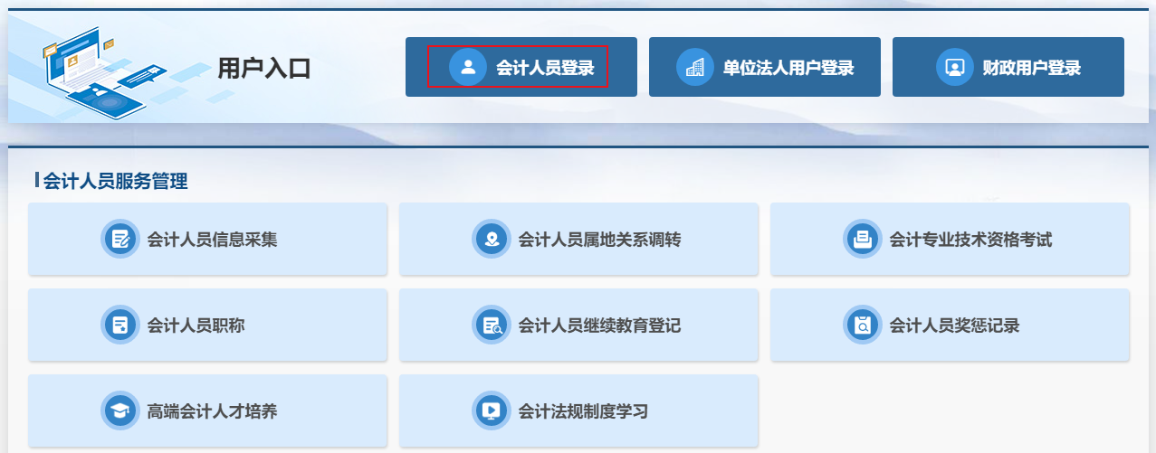 2024年中级会计职称考试成绩查询流程 2024年中级会计职称考试成绩查询流程