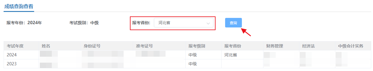 2024年中级会计职称考试成绩查询流程 2024年中级会计职称考试成绩查询流程