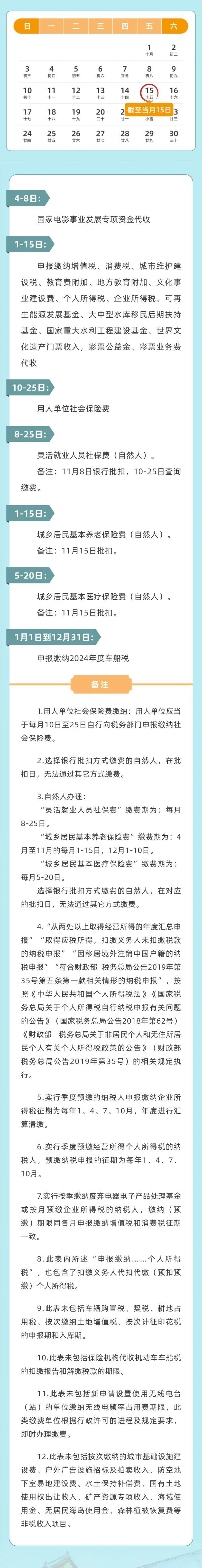 11月报税日历