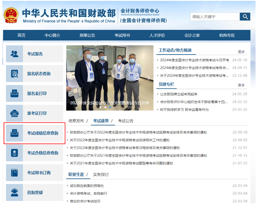 浙江2024年中级会计考试成绩及明细分查询通知 浙江2024年中级会计考试成绩及明细分查询通知