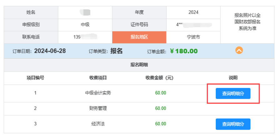 浙江2024年中级会计考试成绩及明细分查询通知 浙江2024年中级会计考试成绩及明细分查询通知