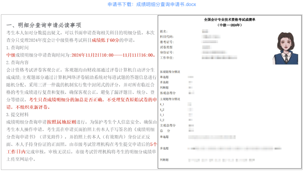 浙江2024年中级会计考试成绩及明细分查询通知 浙江2024年中级会计考试成绩及明细分查询通知