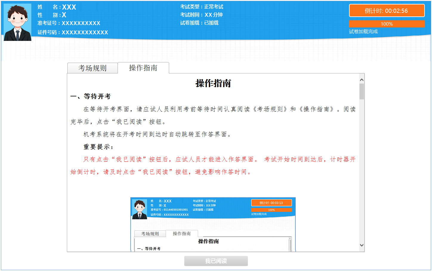 初中级经济师机考操作指南 初中级经济师机考操作指南