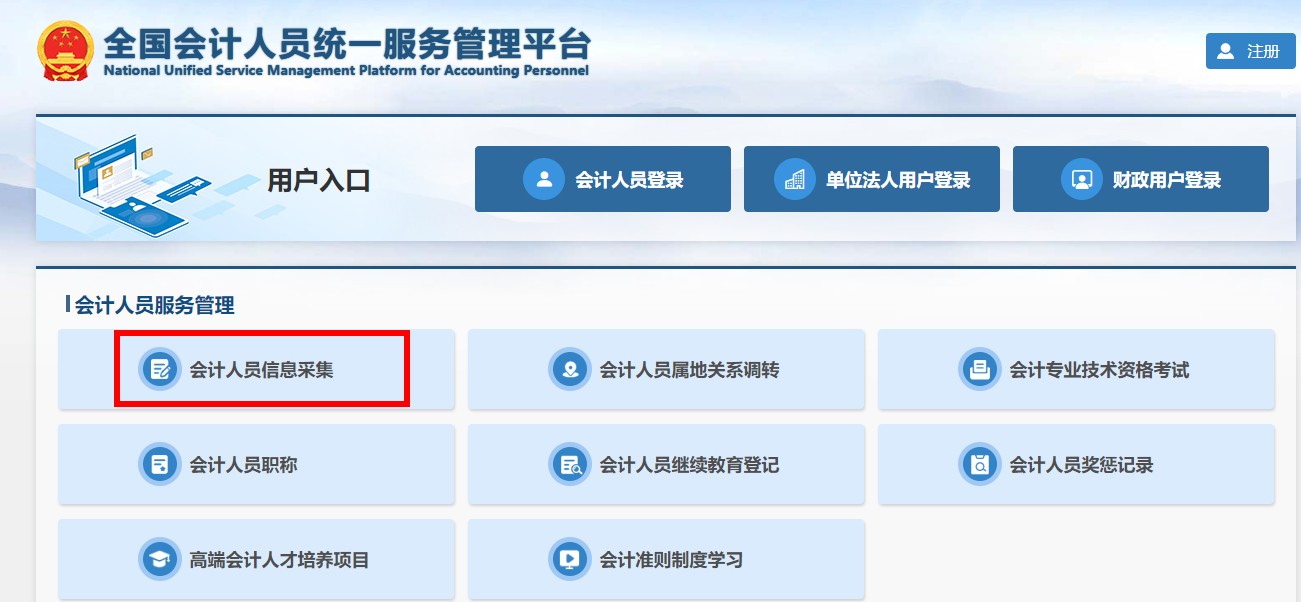 信息采集 信息采集