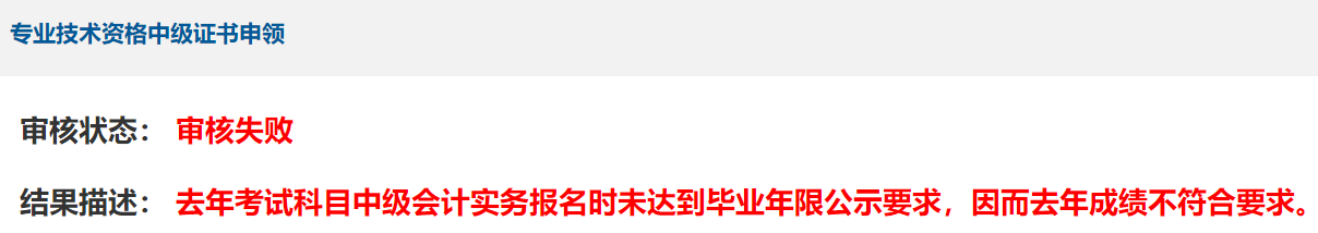 中级会计考试三科成绩全部合格就可以领证了吗?不一定! 中级会计考试三科成绩全部合格就可以领证了吗?不一定!