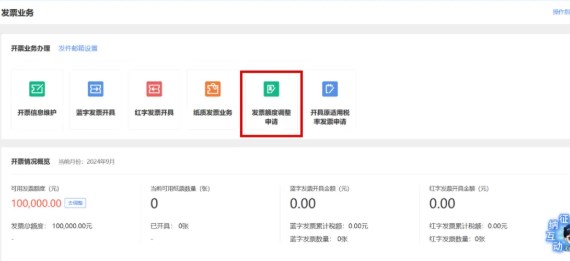 如何申请发票额度调整? 如何申请发票额度调整?