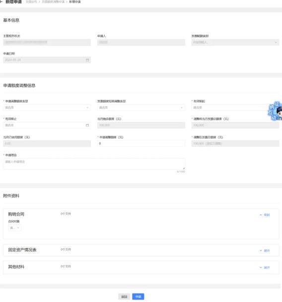如何申请发票额度调整? 如何申请发票额度调整?