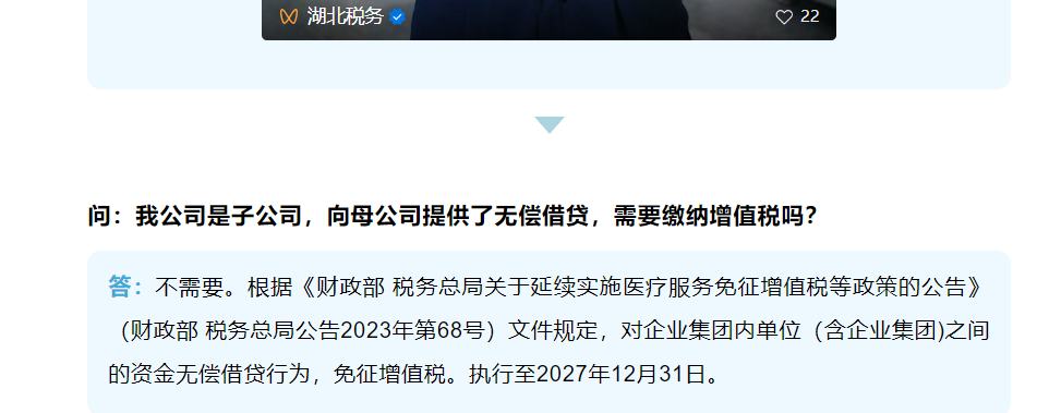 母子公司之间无偿借贷 母子公司之间无偿借贷