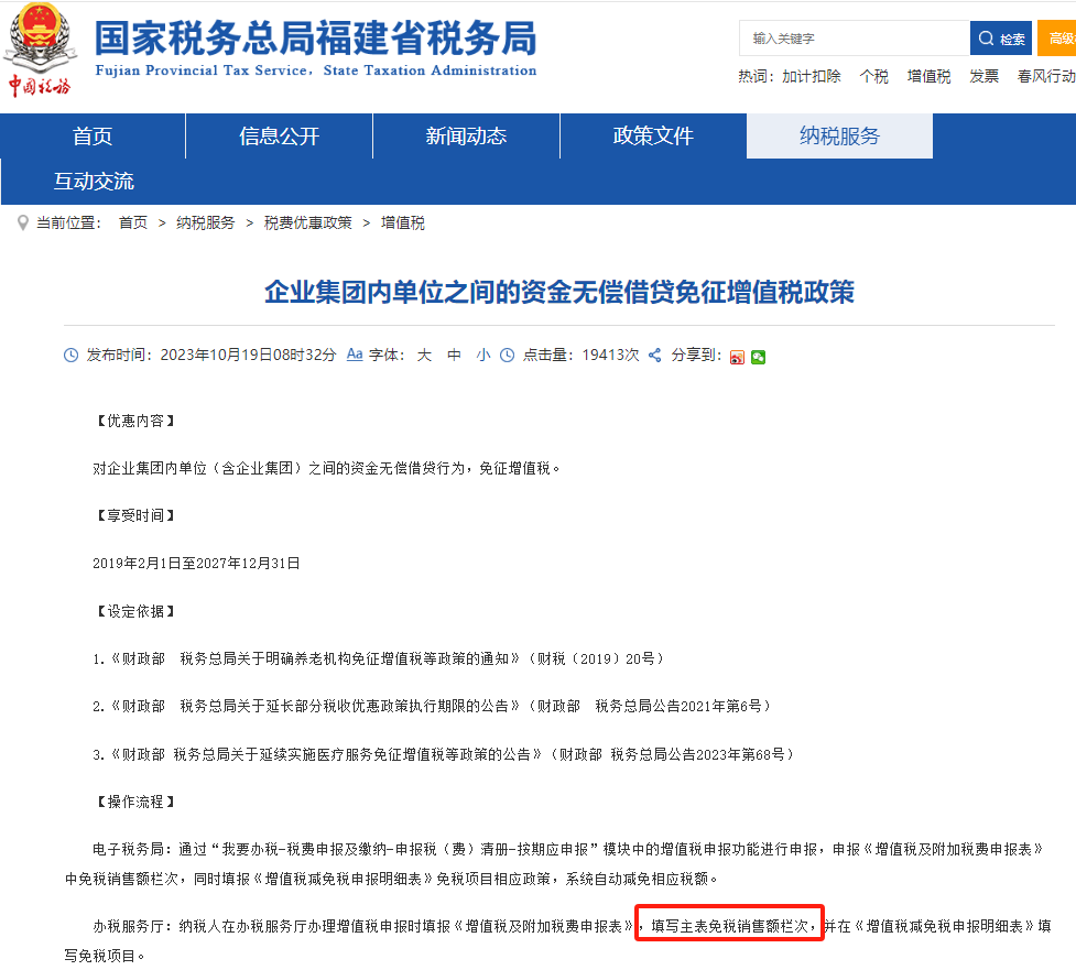 福建税务 福建税务