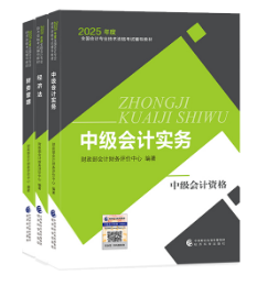 备考2025年中级会计考试 用2024年教材可以吗? 备考2025年中级会计考试 用2024年教材可以吗?