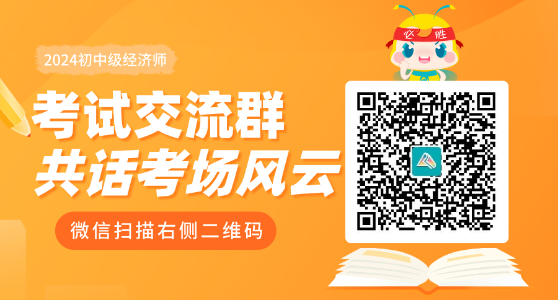 初中级经济师考试交流群
