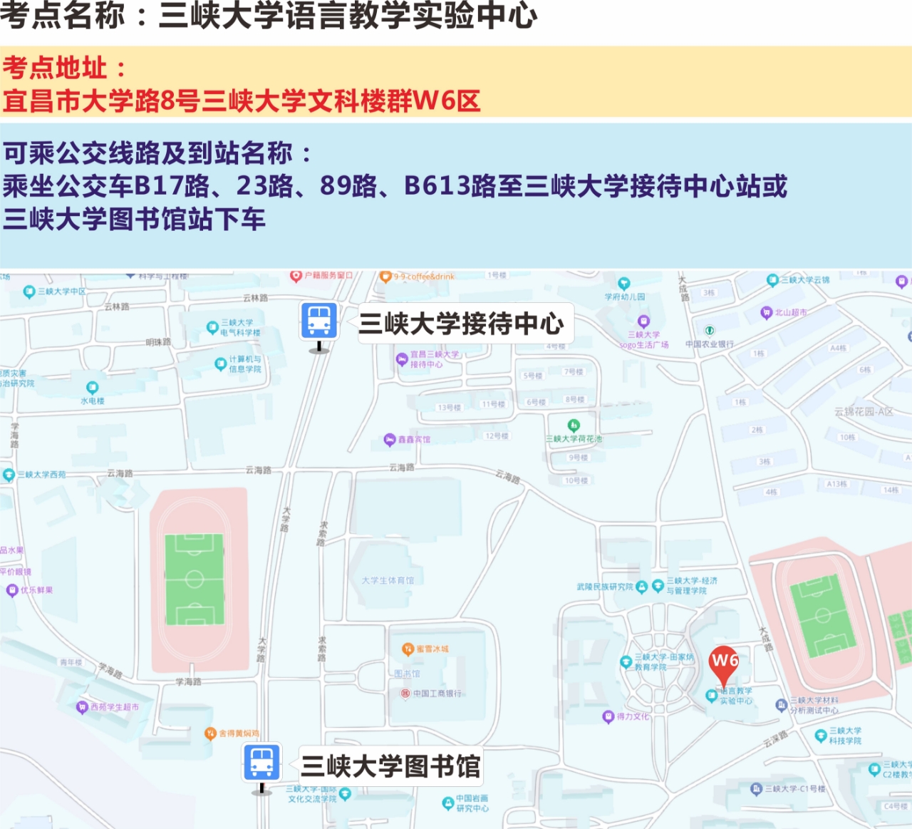 考试考点及公交线路 考试考点及公交线路