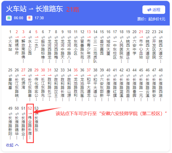可乘公交线路及到站名称 可乘公交线路及到站名称