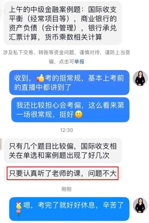 中级经济师考后 冯冬梅老师好评不断 中级经济师考后 冯冬梅老师好评不断