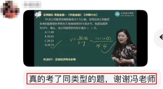 中级经济师考后 冯冬梅老师好评不断 中级经济师考后 冯冬梅老师好评不断