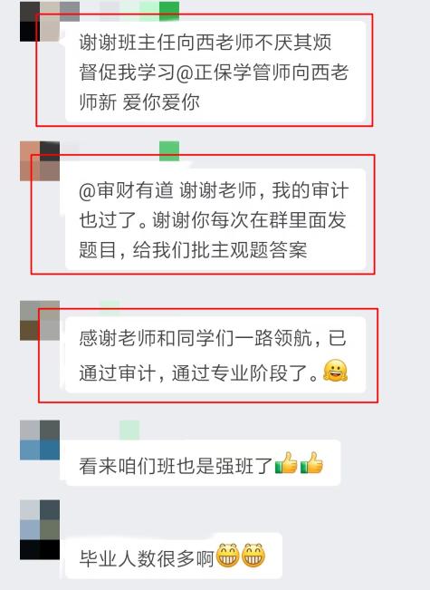 审计过了，表扬各位老师