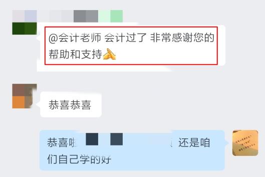 会计过了，非常感谢