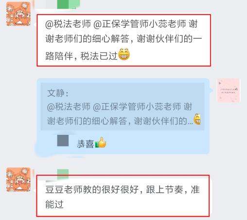 感谢班主任、答疑老师和豆豆老师