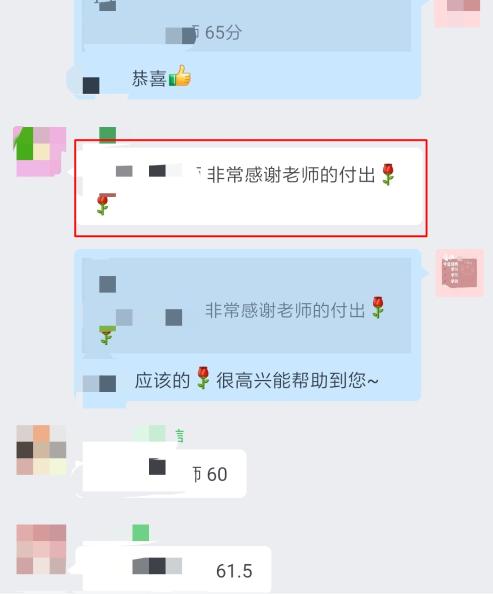 感谢老师的付出