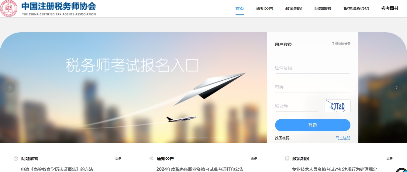 2025年税务师成绩查询流程 查分后别忘了报分领奖