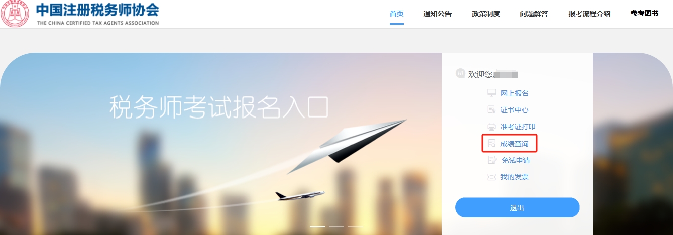 2025年税务师成绩查询流程 查分后别忘了报分领奖