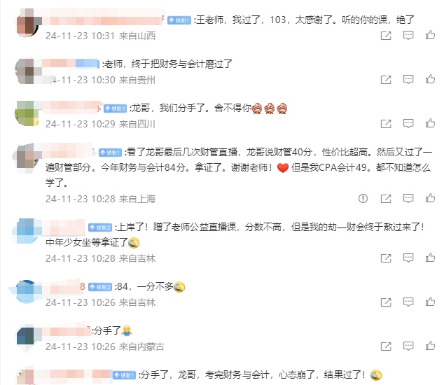大波税务师学员高呼要和王艳龙老师分手！这是怎么回事？
