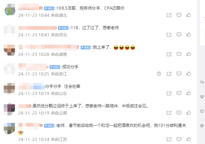 大波税务师学员高呼要和王艳龙老师分手！这是怎么回事？