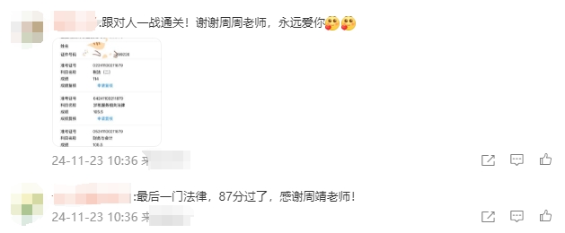 学员说:跟对人 一战通关!感谢周靖老师税务师考试通过啦! 学员说:跟对人 一战通关!感谢周靖老师税务师考试通过啦!