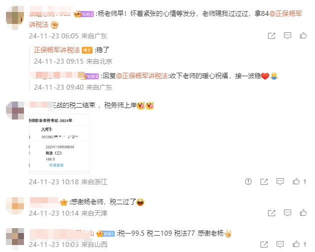 惊!这名老师的微博在税务师查分后居然被学员攻陷了! 惊!这名老师的微博在税务师查分后居然被学员攻陷了!