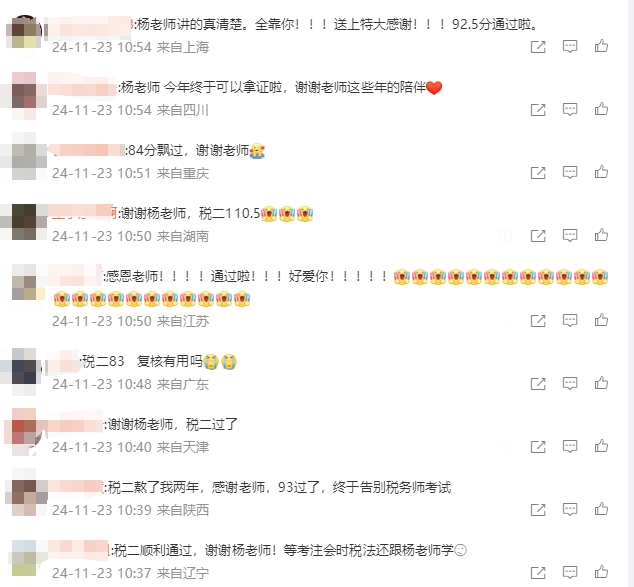 惊!这名老师的微博在税务师查分后居然被学员攻陷了! 惊!这名老师的微博在税务师查分后居然被学员攻陷了!