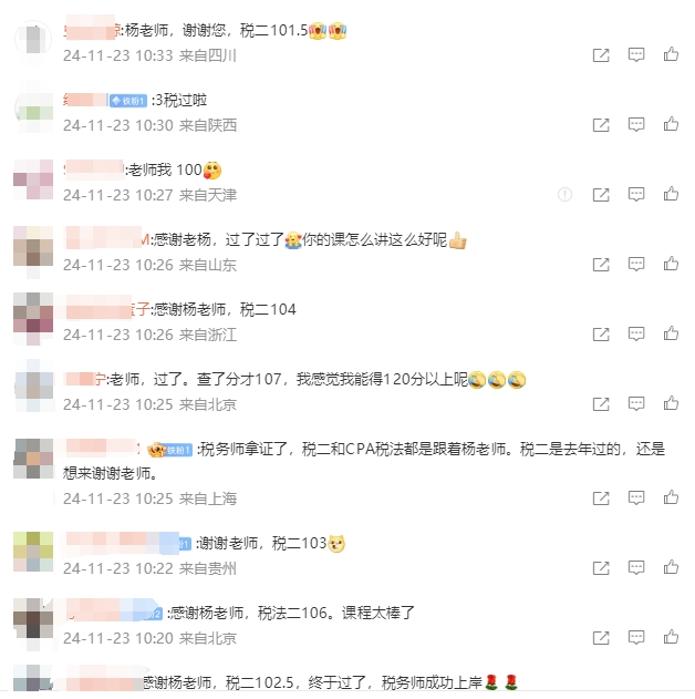 惊!这名老师的微博在税务师查分后居然被学员攻陷了! 惊!这名老师的微博在税务师查分后居然被学员攻陷了!
