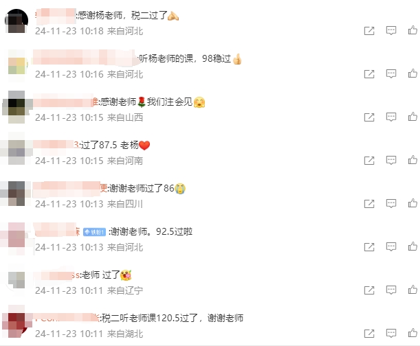 惊!这名老师的微博在税务师查分后居然被学员攻陷了! 惊!这名老师的微博在税务师查分后居然被学员攻陷了!