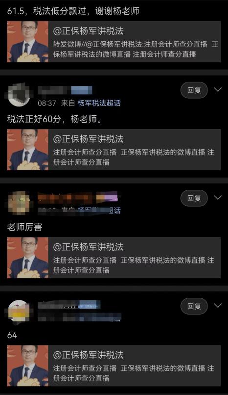 大型报喜现场:跟着杨军老师学注会 顺利通过! 大型报喜现场:跟着杨军老师学注会 顺利通过!