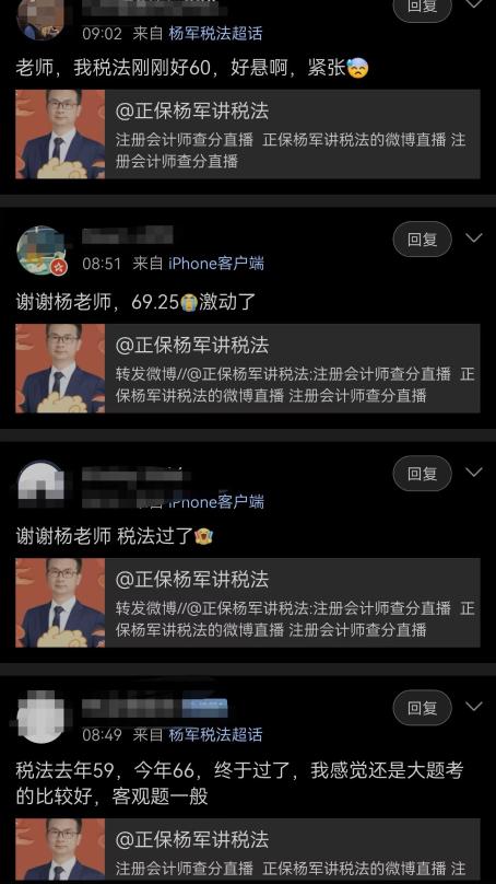 大型报喜现场:跟着杨军老师学注会 顺利通过! 大型报喜现场:跟着杨军老师学注会 顺利通过!