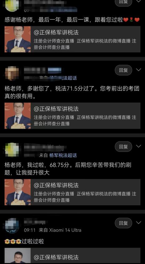 大型报喜现场:跟着杨军老师学注会 顺利通过! 大型报喜现场:跟着杨军老师学注会 顺利通过!