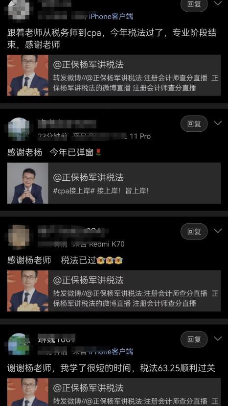 大型报喜现场:跟着杨军老师学注会 顺利通过! 大型报喜现场:跟着杨军老师学注会 顺利通过!