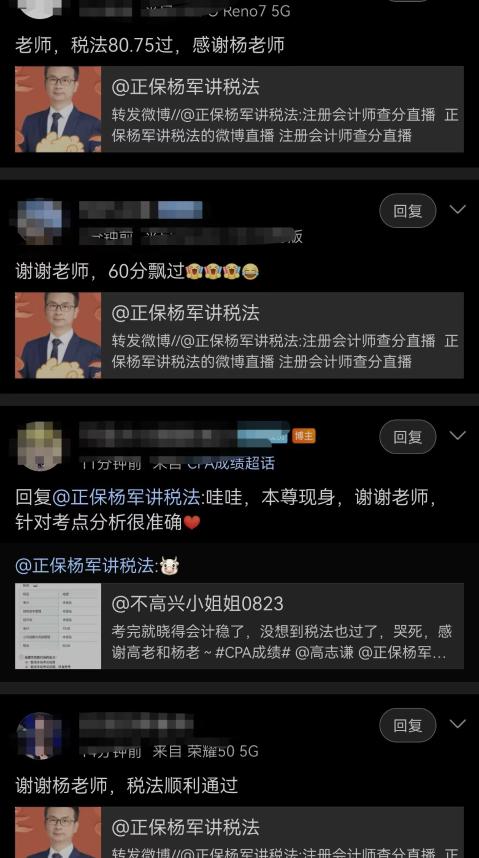 大型报喜现场:跟着杨军老师学注会 顺利通过! 大型报喜现场:跟着杨军老师学注会 顺利通过!