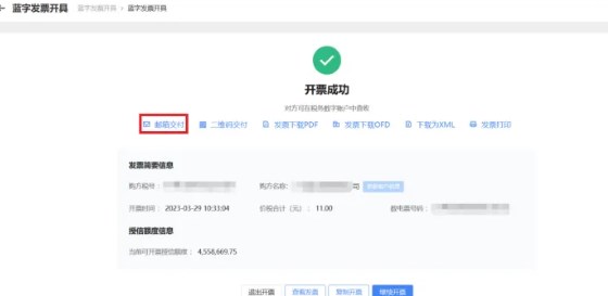数电发票开完该如何交付? 数电发票开完该如何交付?
