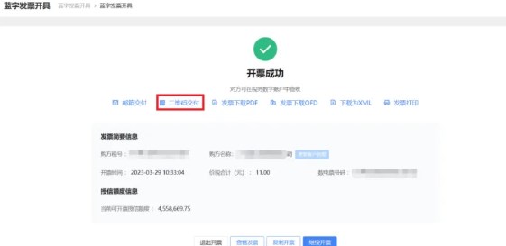数电发票开完该如何交付? 数电发票开完该如何交付?
