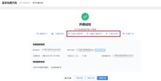 数电发票开完该如何交付? 数电发票开完该如何交付?