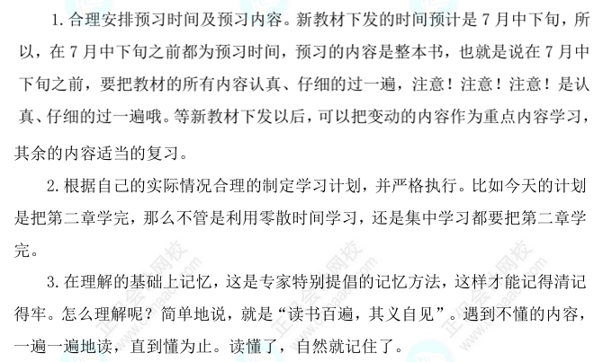 2025初级经济师《经济基础知识》科目特点、教材预测及备考方法 2025初级经济师《经济基础知识》科目特点、教材预测及备考方法