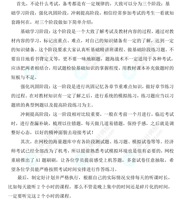 2025中级经济师《建筑与房地产》科目特点、教材预测及备考方法