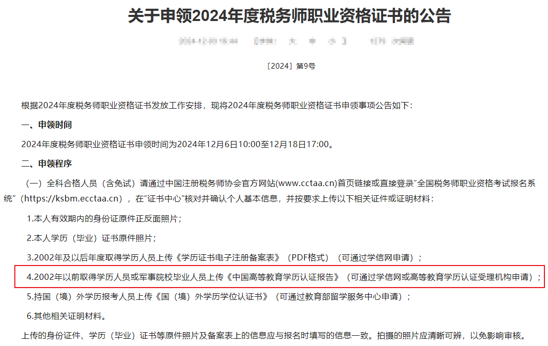 2002年以前取得学历《中国高等教育学历认证报告》如何获取? 2002年以前取得学历《中国高等教育学历认证报告》如何获取?