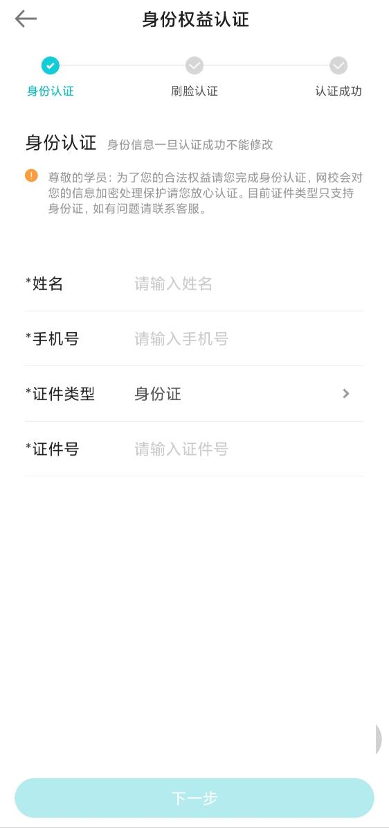 正保会计网校APP人脸识别流程指引 正保会计网校APP人脸识别流程指引