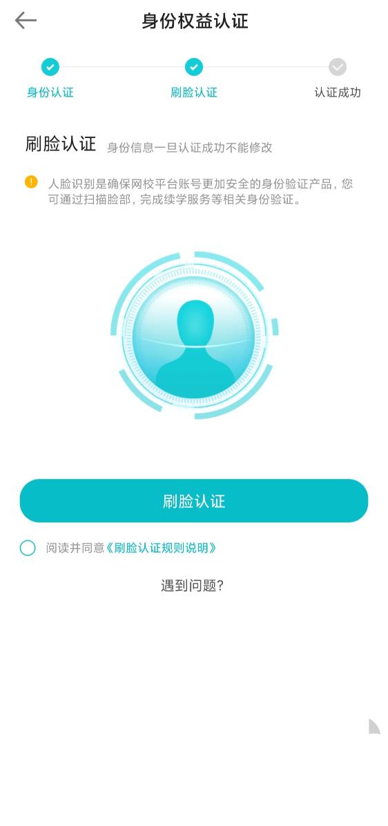 正保会计网校APP人脸识别流程指引 正保会计网校APP人脸识别流程指引