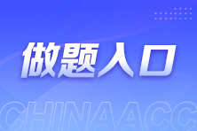 做题入口 做题入口