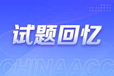 初中级经济师试题回忆